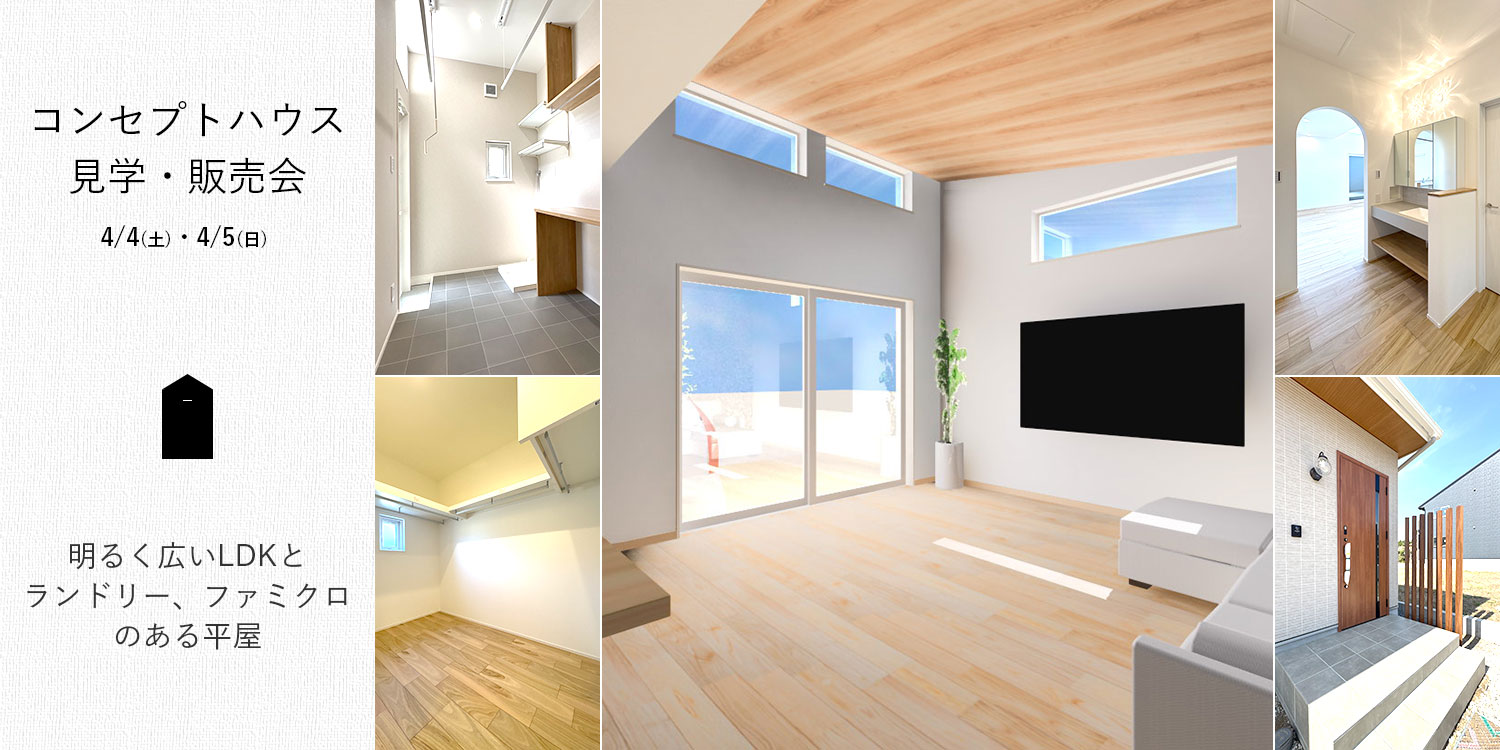 福岡・唐津の注文住宅見学会情報