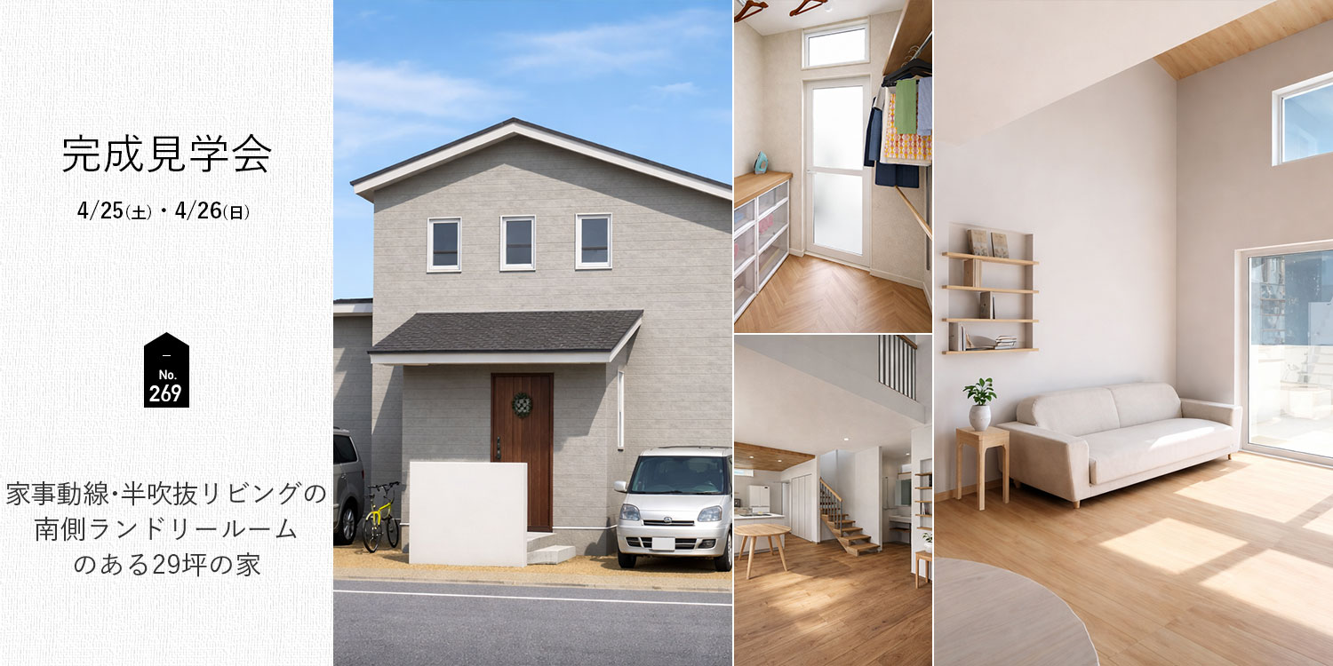 福岡・唐津の注文住宅見学会情報