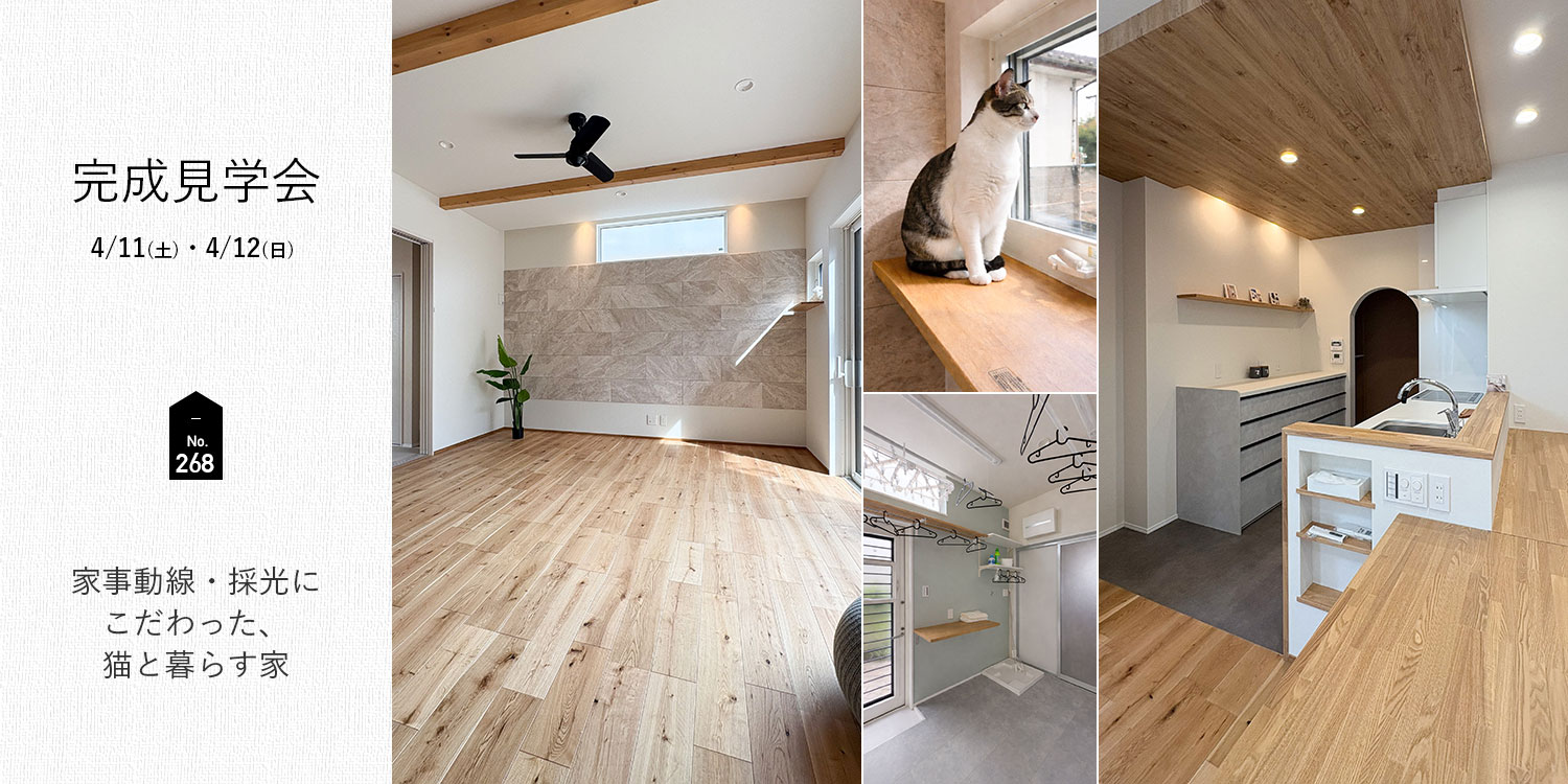 福岡・唐津の注文住宅見学会情報